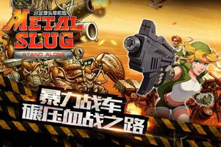 合金弹头单机版武器与语音游戏下载官方版，轻量级的高效体验