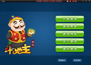 斗地主单机版 apk及91助手iphone版电脑官方下载,深层设计解析策略-网页版_v10.661