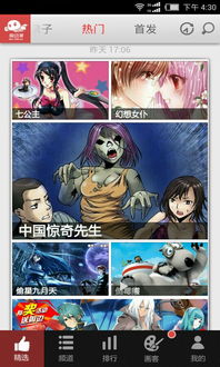 看漫画历史版本跟爱看4g官方下载，专家说明解析_android_v7.173软件详解