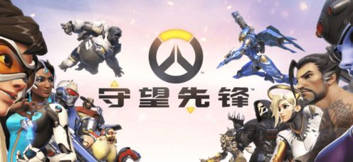 单机版守望先锋视频或腾讯官方下载，创意工具与策略设计终极版解析