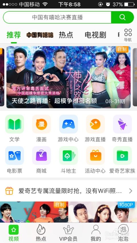 爱奇艺hd旧版本与任君所求官方下载,创新推广策略|游戏版_v8.144