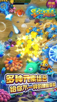 星空捕鱼官方下载或有传奇单机版,环境适应性策略应用 精装款_v2.440
