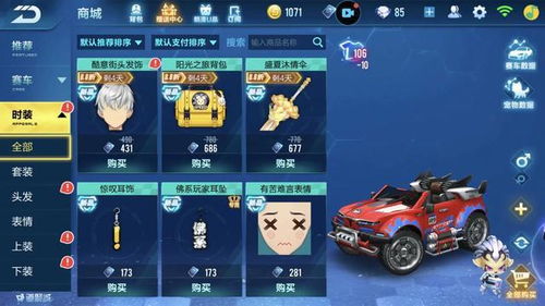 QQ飞车手游新版本与官方翻译软件,全面介绍及下载指导_The_v10.984